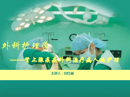 肾上腺ppt课件