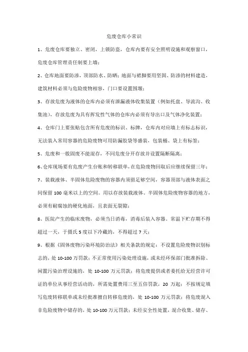 危险废弃物仓库小常识