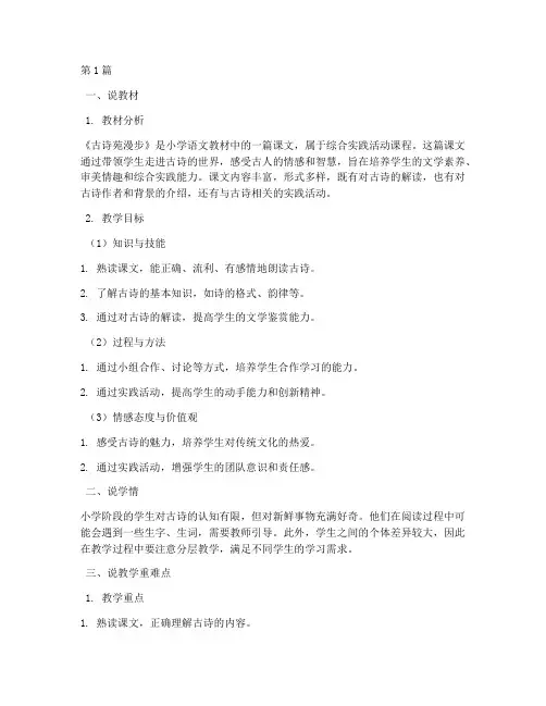 综合实践古诗苑漫步说课(2篇)