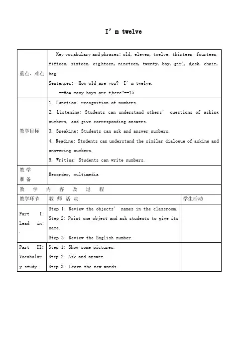 最新外研版初中英语七年级上册Starter Module 2 Unit 3 I’m twelve公开课教学设计