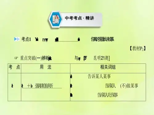 云南省2019中考英语复习第1部分教材同步复习Grade7Book2Units1_3课件