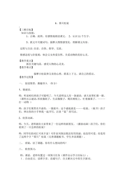 《那只松鼠》教学设计