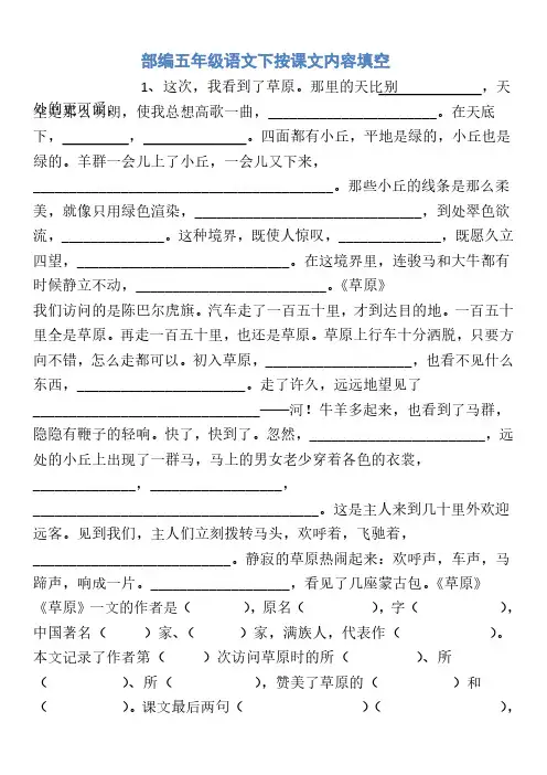 部编版语文5年级下册按课文内容填空-