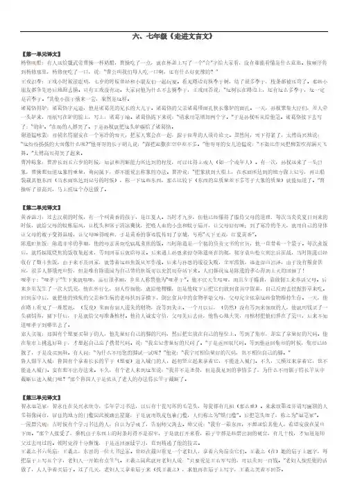 六七年级走进文言文翻译