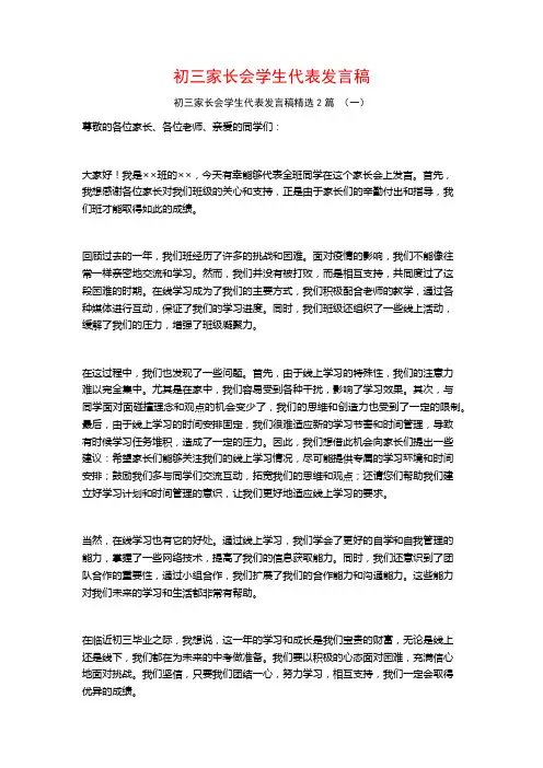 初三家长会学生代表发言稿2篇