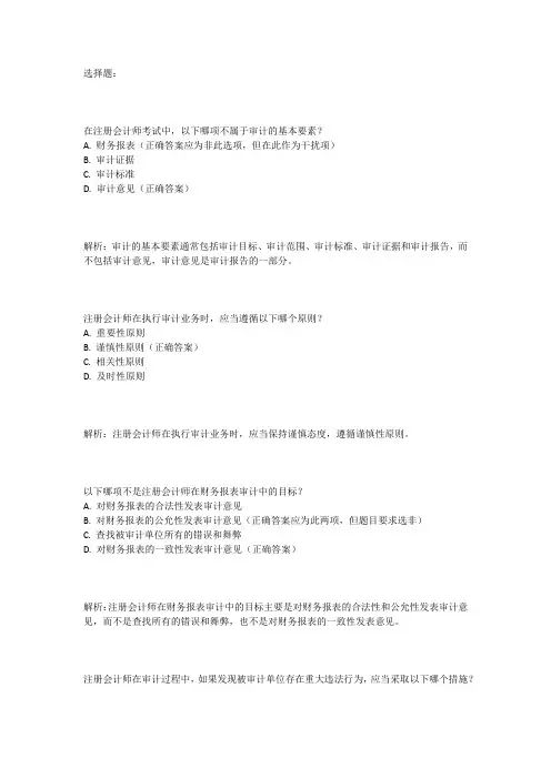 2024注册会计题库
