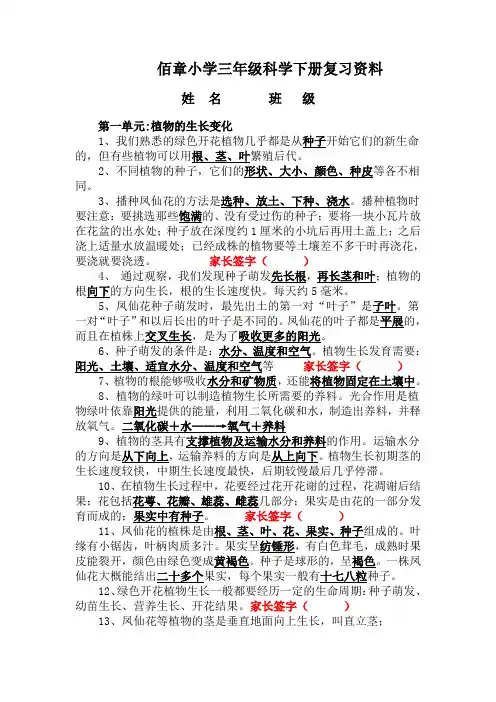 教科版三年级科学下册第一单元复习资料