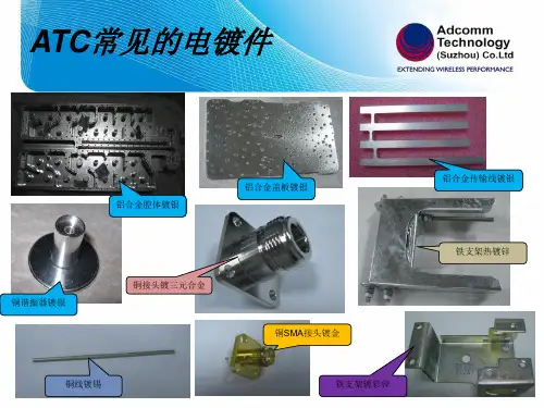 电镀基础知识介绍资料