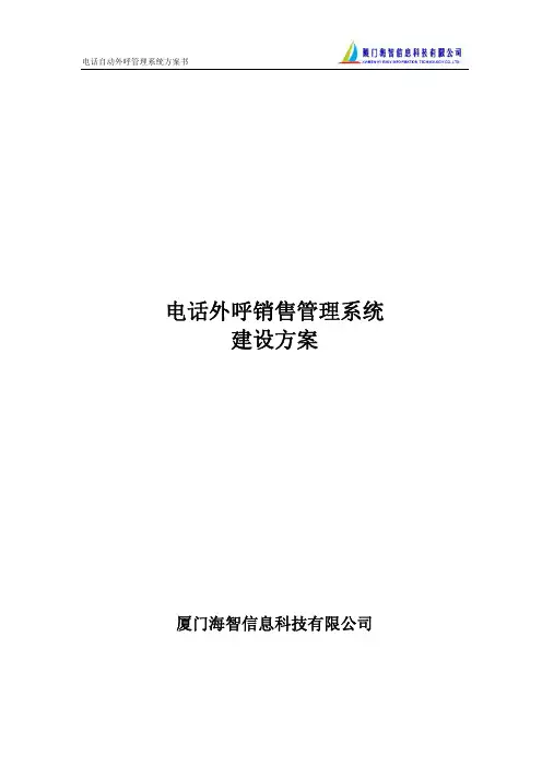 电话外呼销售呼叫中心系统方案