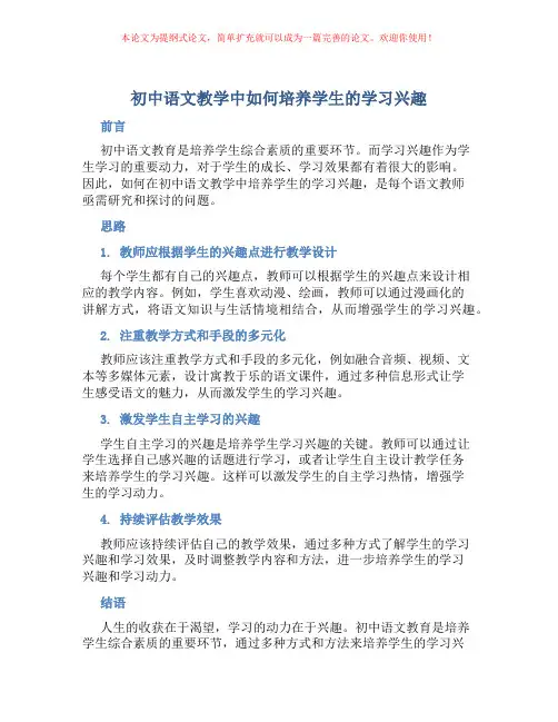 初中语文教学中如何培养学生的学习兴趣