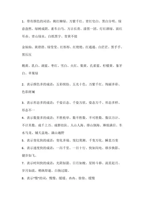三年级词语积累