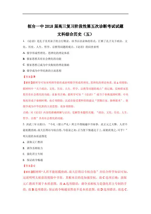 2018届山东省淄博市桓台第一中学高三上学期阶段性测试(五)历史试题 Word版含解析