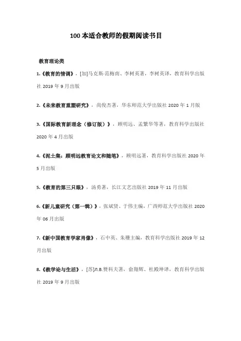 100本适合教师的假期阅读书目