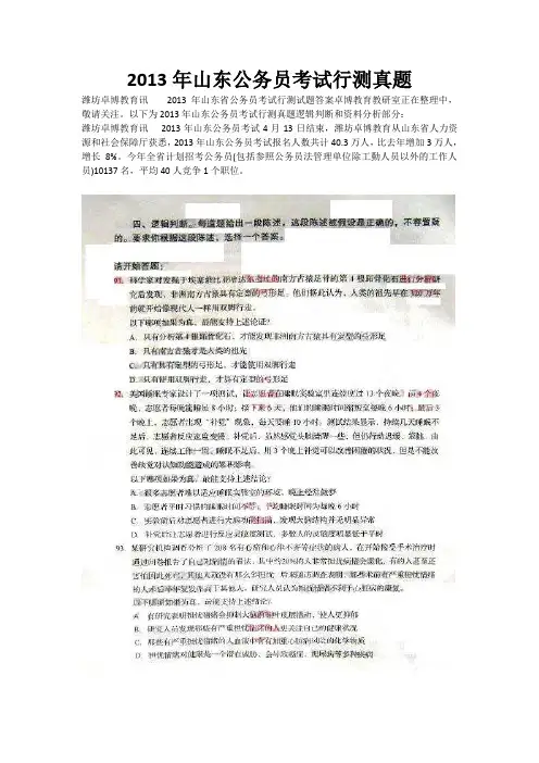 2013年山东公务员考试行测真题