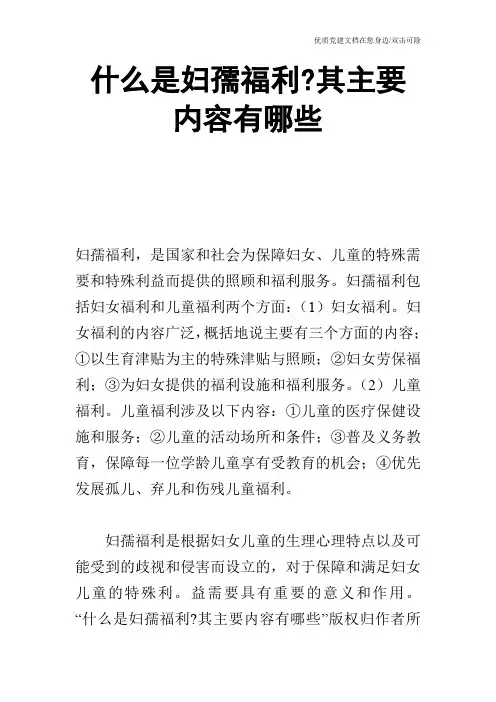 什么是妇孺福利其主要内容有哪些