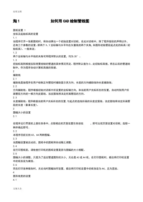 如何能用CAD绘制管线图