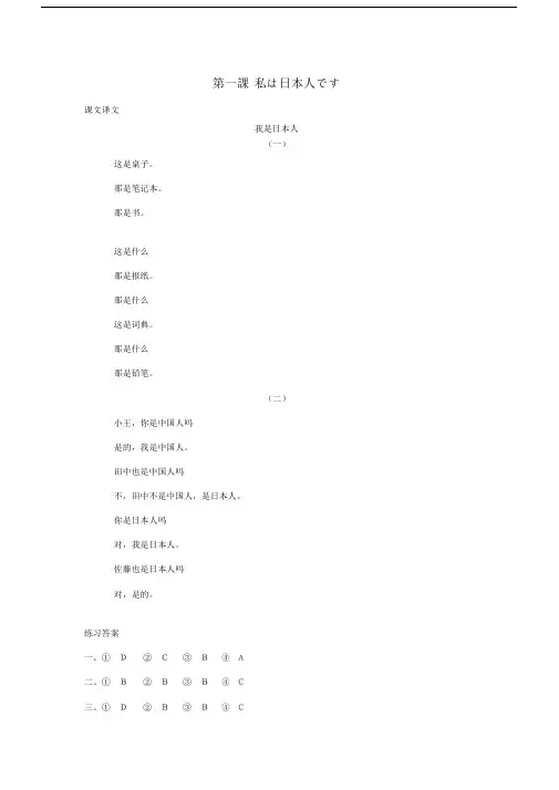 自考《日语教程》课文翻译与练习答案.doc