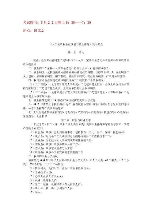 《大学生职业生涯规划与就业指导》