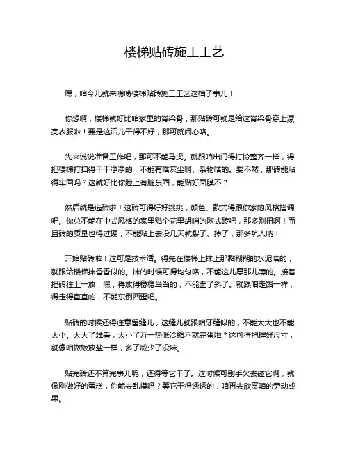 楼梯贴砖施工工艺