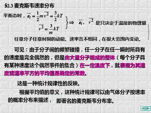 麦克斯韦速率分布