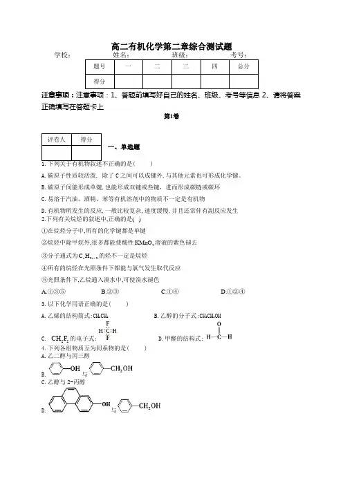 高二有机化学第二章综合测试题(附答案)