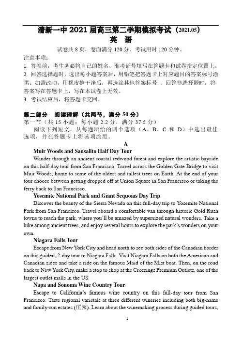 广东省清远市清新区第一中学2021届高三下学期5月模拟考试英语试题 Word版含答案