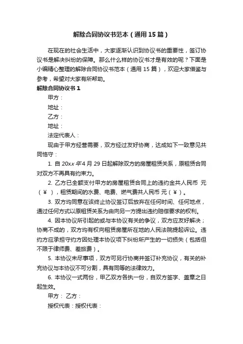 解除合同协议书范本（通用15篇）