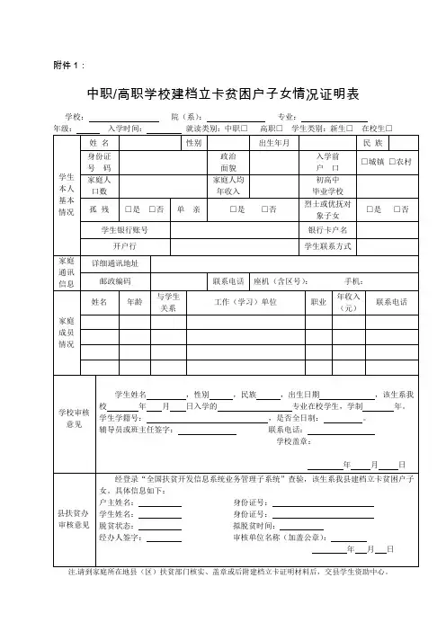 2019中职高职学校建档立卡贫困户子女情况证明表