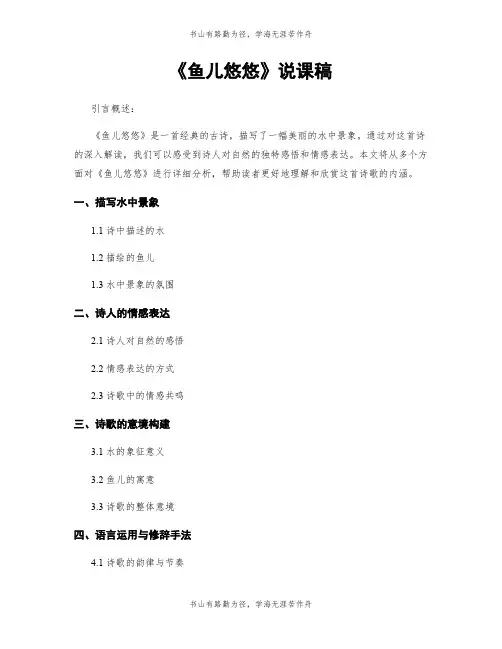 《鱼儿悠悠》说课稿