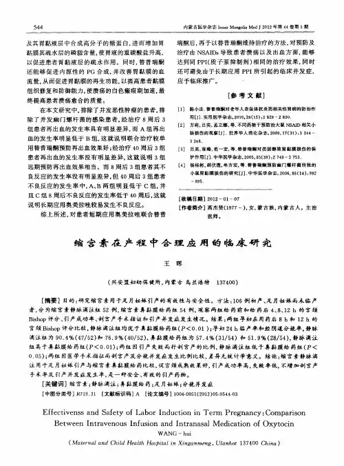 缩宫素在产程中合理应用的临床研究