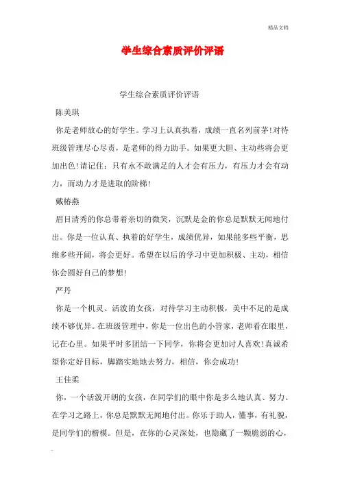学生综合素质评价评语 4