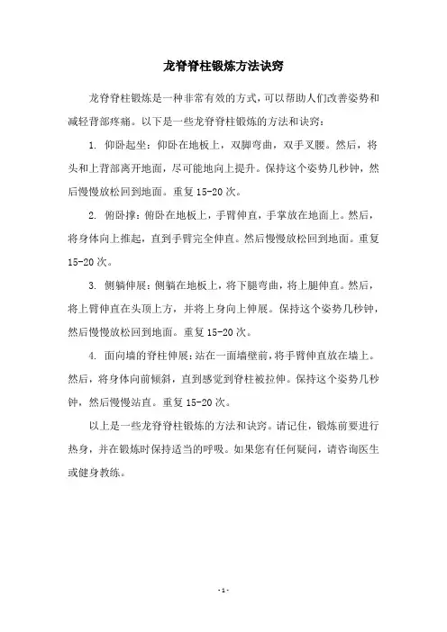 龙脊脊柱锻炼方法诀窍