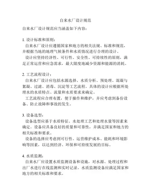自来水厂设计规范