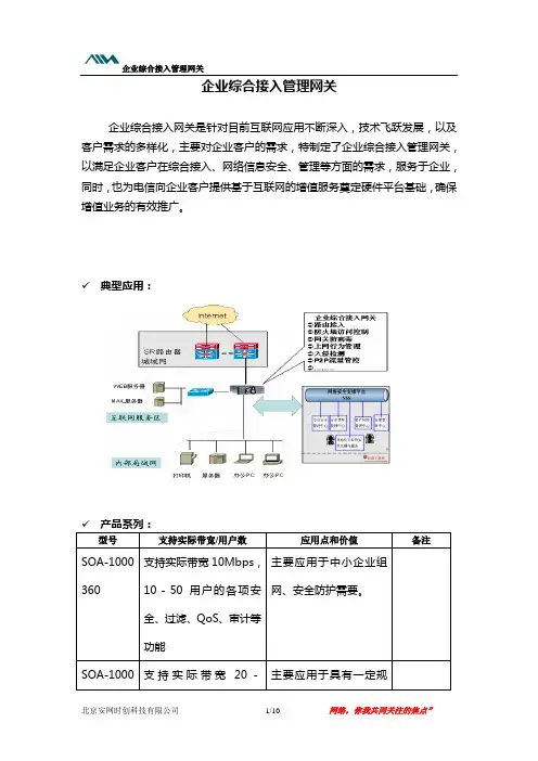 企业综合接入网关(通)