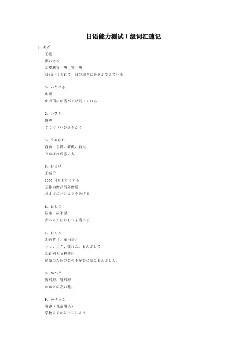 日语能力测试1级词汇速记