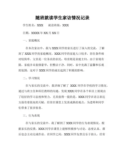 随班就读学生家访情况记录
