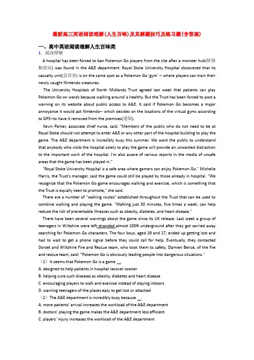 最新高三英语阅读理解(人生百味)及其解题技巧及练习题(含答案)