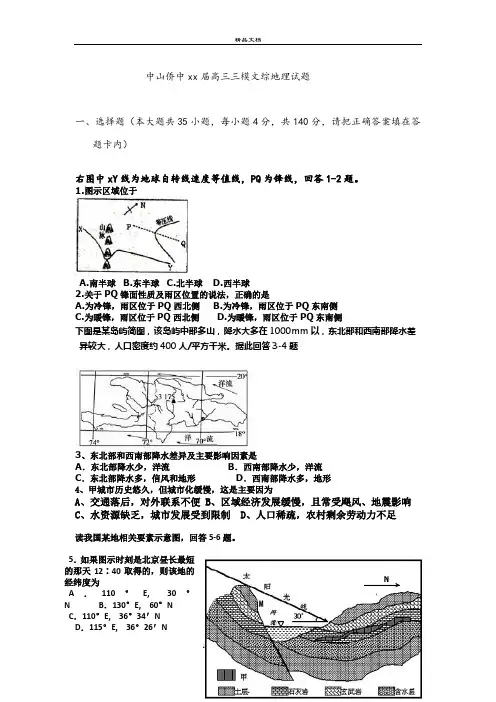 2021年高三上学期第三次模拟考试地理试卷 含答案