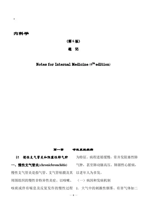 内科学笔记整理(全)