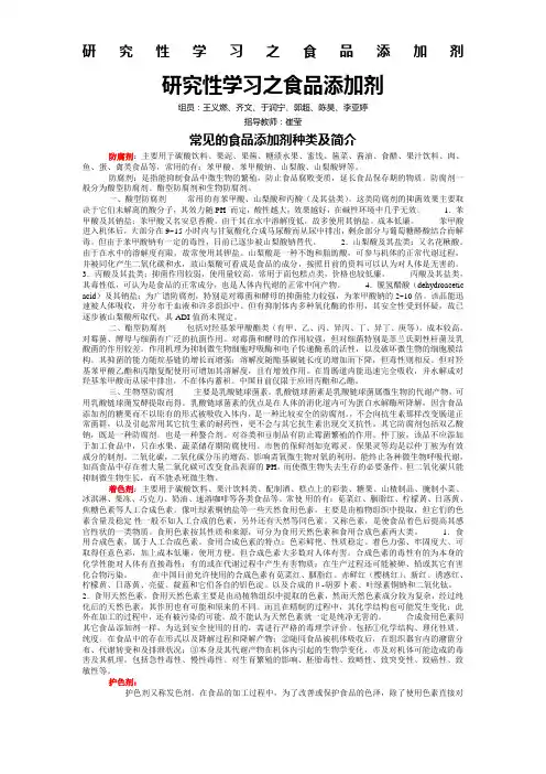 常见的食品添加剂种类及简介