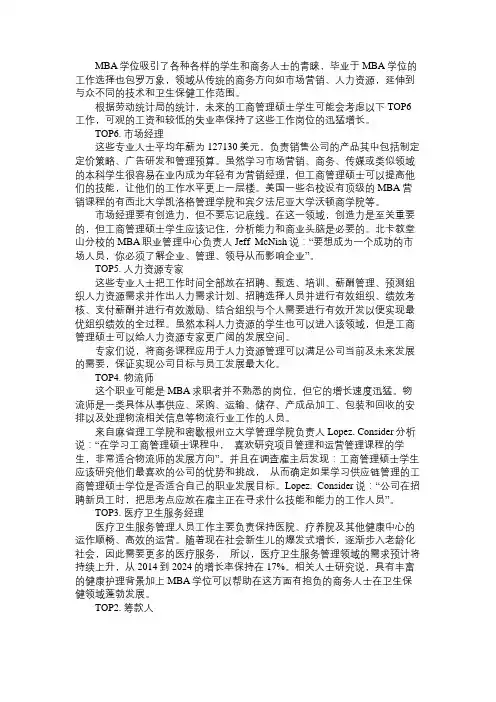 美国MBA专业最具就业前景的五大专业介绍