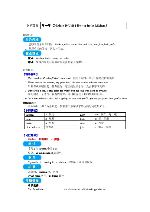 五年级英语上册知识讲义-学一学(Module 10 Unit 1 )-外研版(三起)