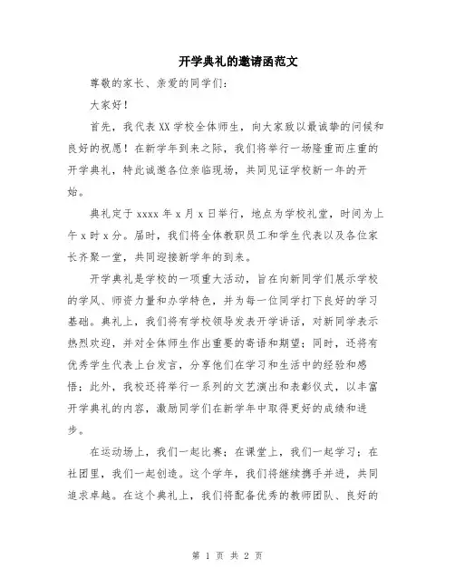 开学典礼的邀请函范文