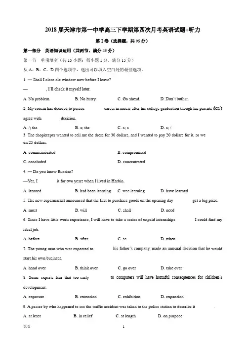 2018届天津市第一中学高三下学期第四次月考英语试题+听力(A)