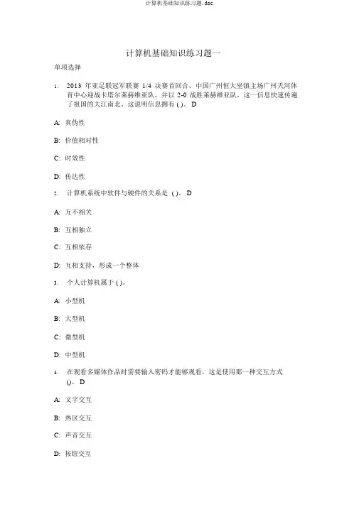 计算机基础知识练习题.doc