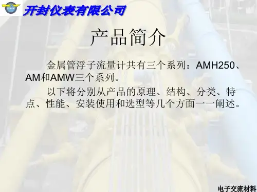 转子流量计原理及应用