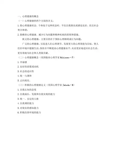 心理健康的概念