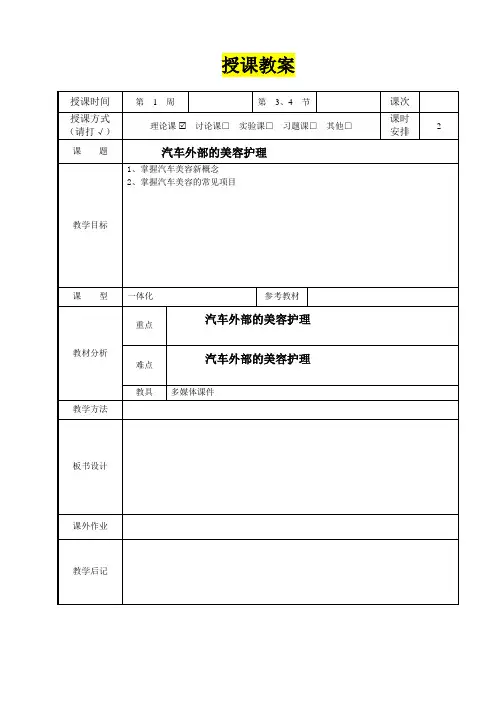 汽车装饰与美容--教案