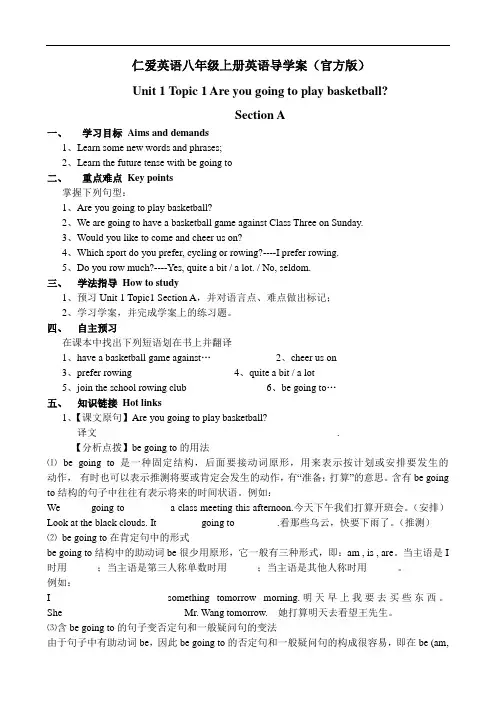 (官方版)仁爱英语八年级上册英语导学案