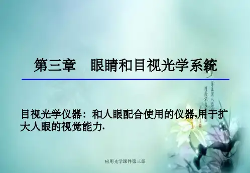 应用光学课件第三章